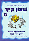 שעון קיץ 1