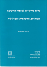 כלים בסיסיים לפתוח חשיבה ויזואלית-פתרונות