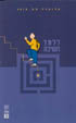 ללמד חשיבה / אדוארד דה-בונו