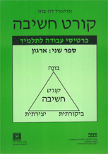 קורט חשיבה 2 - ארגון - כרטיסי עבודה לתלמיד