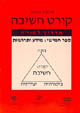 קורט חשיבה 5 - מידע ותחושות - כרטיסי עבודה לתלמיד