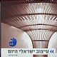 עיצוב ישראלי היום אות העיצוב/ע': אוריין