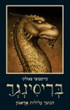 בריסינגר