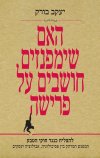 האם שימפנזים חושבים על פרישה