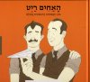 האחים ריט