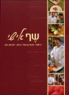 שף אישי