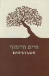 מטע הזיתים