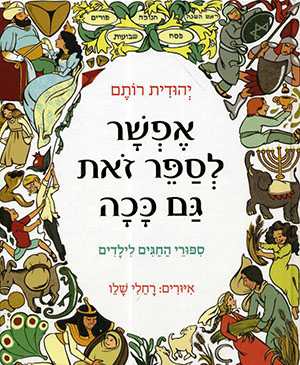 אפשר לספר זאת גם ככה