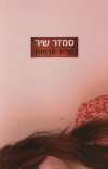 קרוב מרחוק