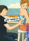 דן שחור לבן/גיא עד