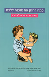 כמה רחוק את מוכנה ללכת