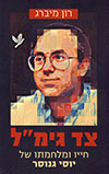 צד גימל