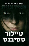 המידענית
