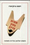 אזרח נתין צרכן