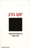 איך מוצאים חתול שחור בחדר חשוך