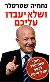 ושלא יעבדו עליכם