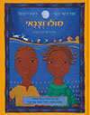 מולו וצגאי