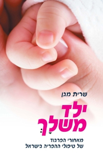 ילד משלך