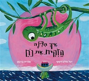 איך הצילה הזיקית את נח