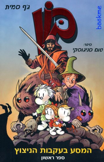 בון 13 - המסע בעקבות הניצוץ 1