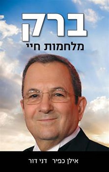 ברק: מלחמות חיי
