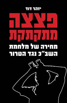 פצצה מתקתקת