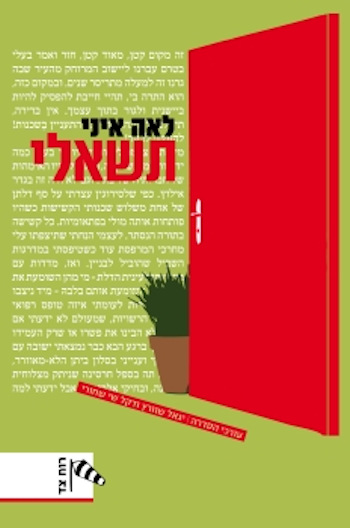 תשאלי