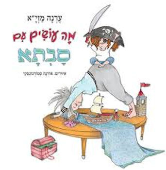 מה עושים עם סבתא