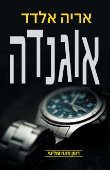 אוגנדה-רומן מתח פוליטי