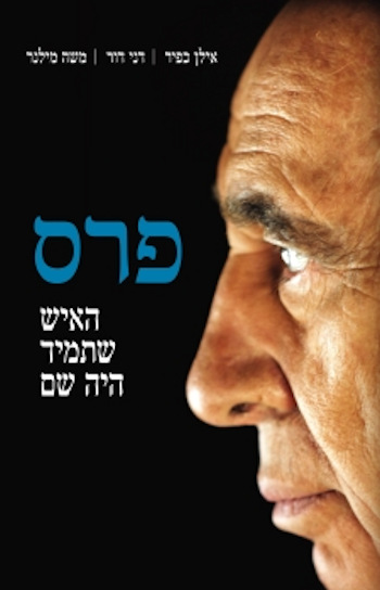 פרס האיש שתמיד היה שם