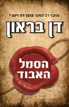 הסמל האבוד