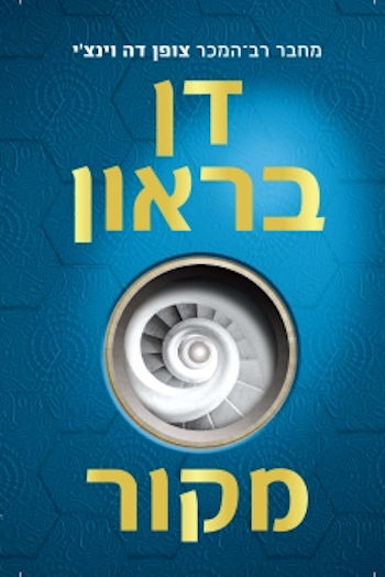 מקור