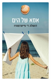 אמא של הים