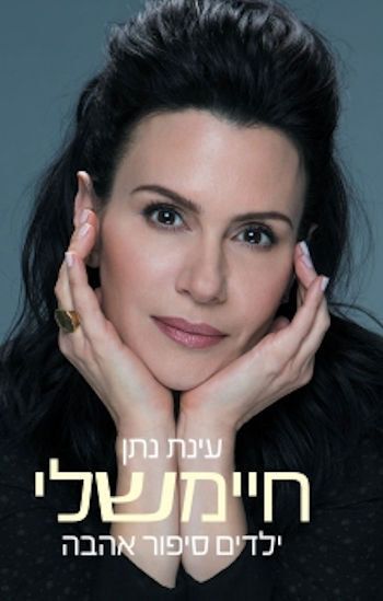חיימשלי: ילדים סיפור אהבה