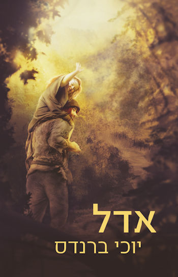 אדל