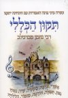 תיקון הכללי