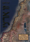 זו ארצי/הרב חיים קרמר