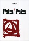 בולו בולו מהדורה שניה ומעודכנת