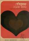 שוקולד: סיפור אהבה