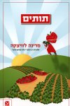 תותים