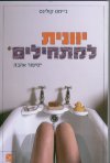 יוונית למתחילים