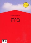 בית