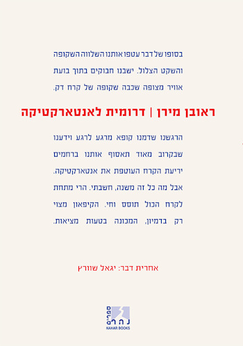דרומית לאנטארקטיקה-חדש