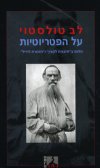 על הפטריוטיות
