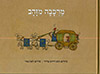 מרכבה מזהב