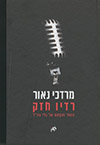 רדיו חזק