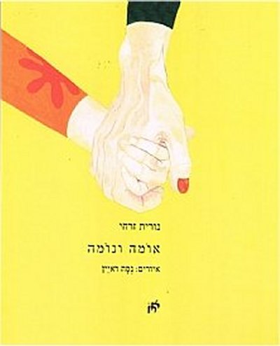 אומה ונומה