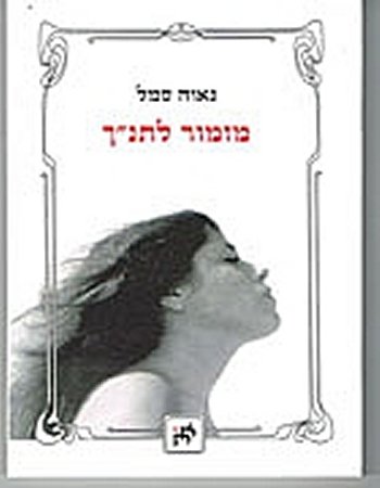 מזמור לתנ"ך