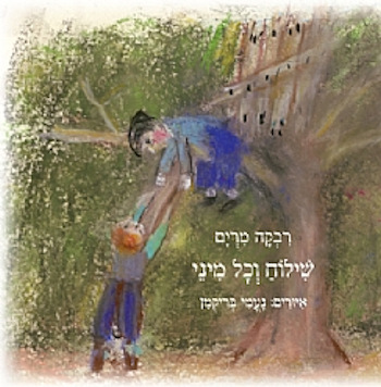 שילוח וכל מיני