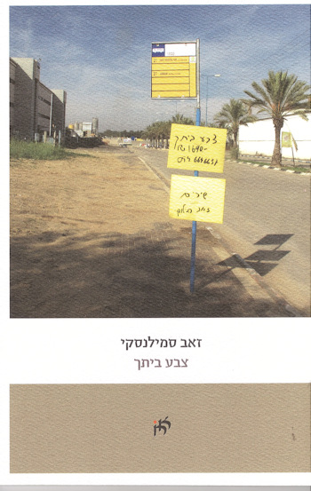צבע ביתך